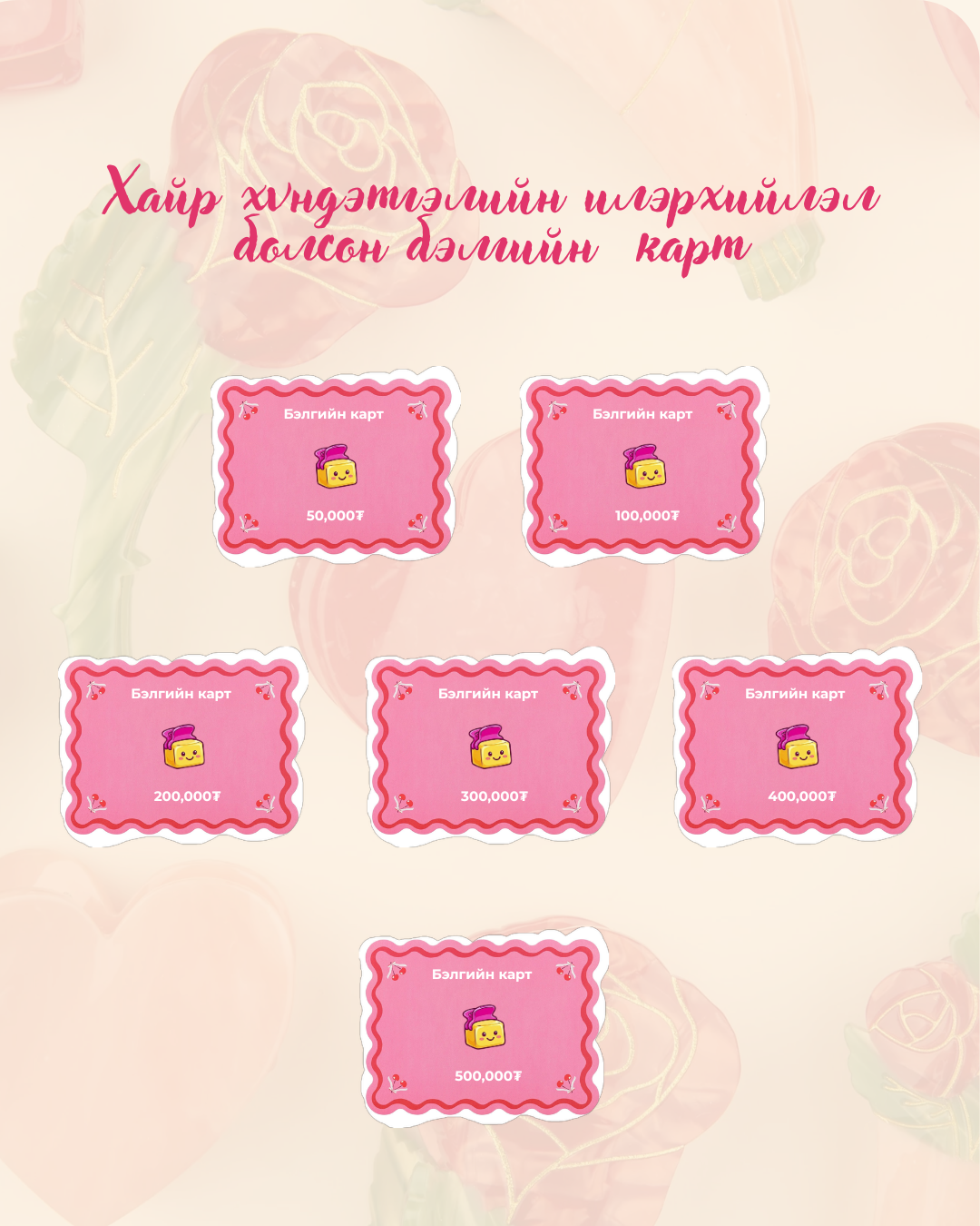 Бэлгийн карт