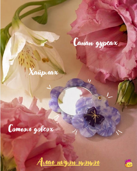 Pansy Mirror